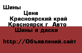  Шины Michelin Pilot 215/45  R17 › Цена ­ 15 000 - Красноярский край, Красноярск г. Авто » Шины и диски   